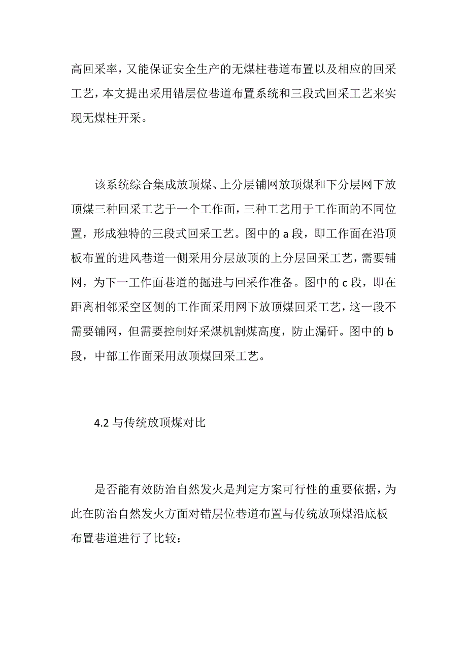 易燃厚煤层综放开采防灭火技术探讨_第4页