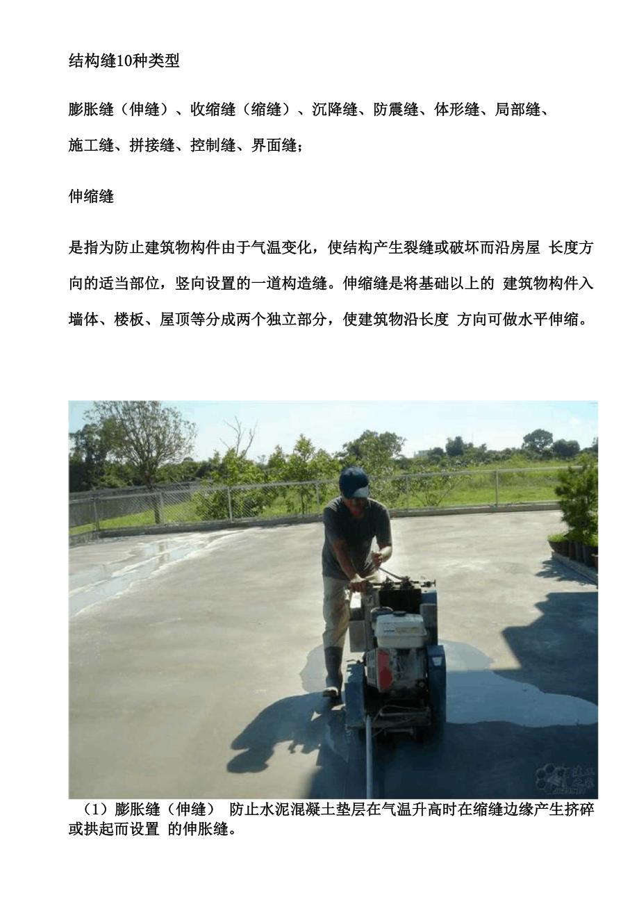 结构缝10种类型_第1页