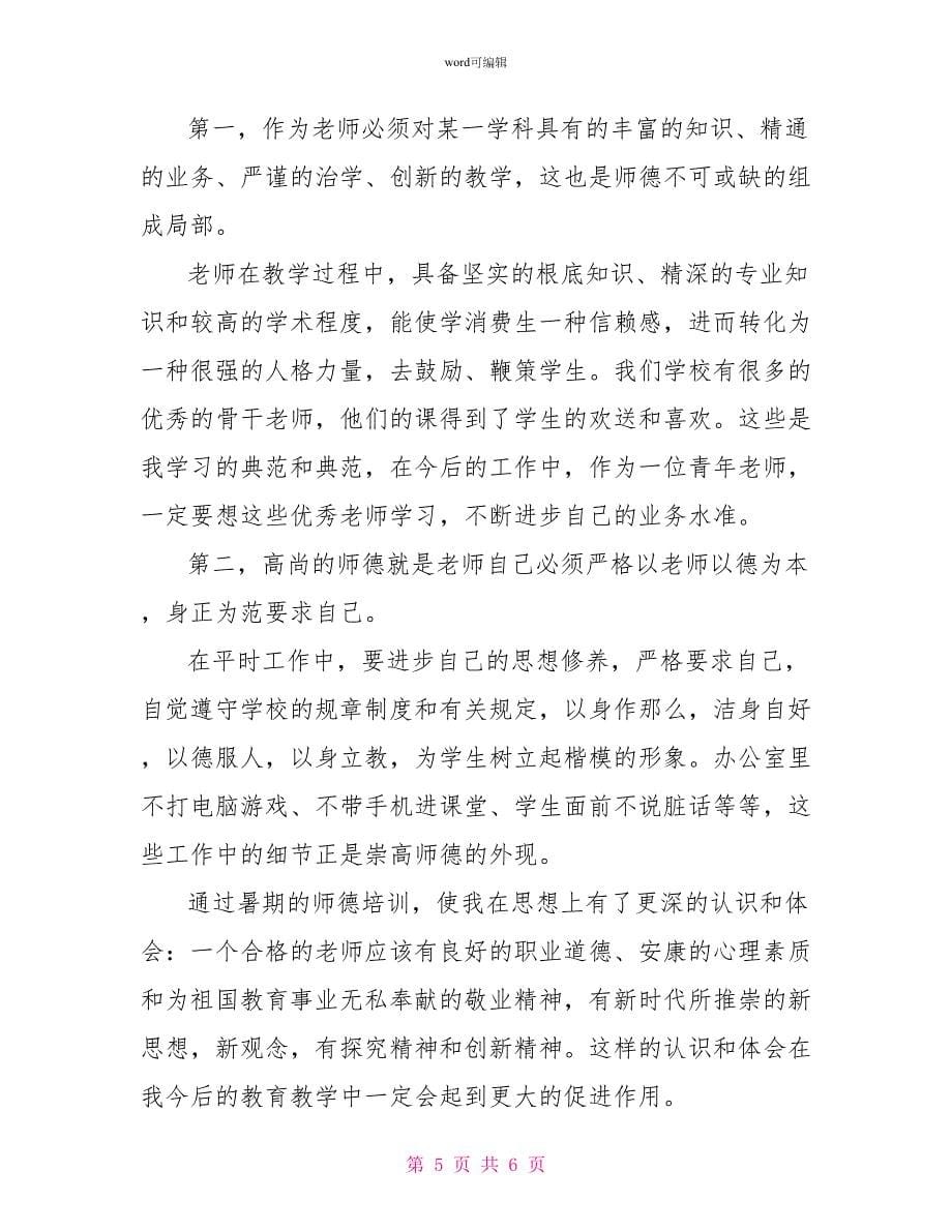 暑假政治学习心得体会范文_第5页