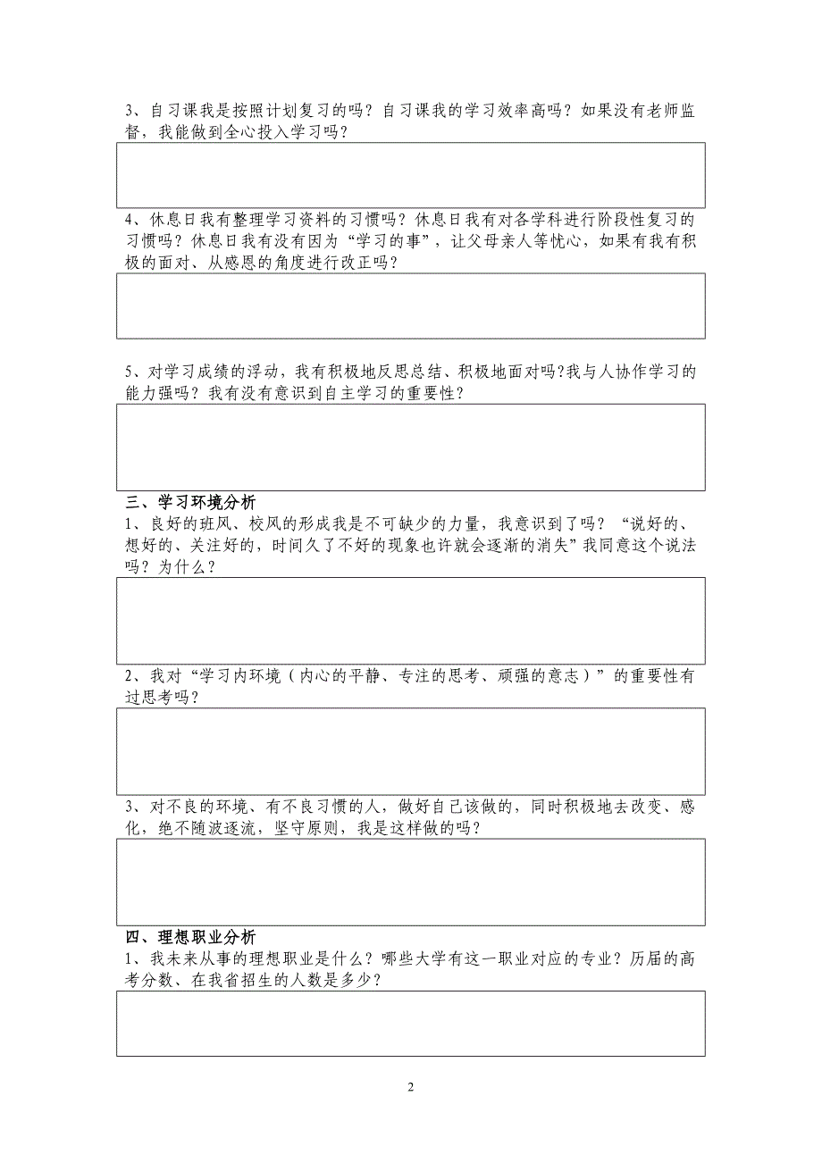 1高中生职业生涯规划模板_第2页