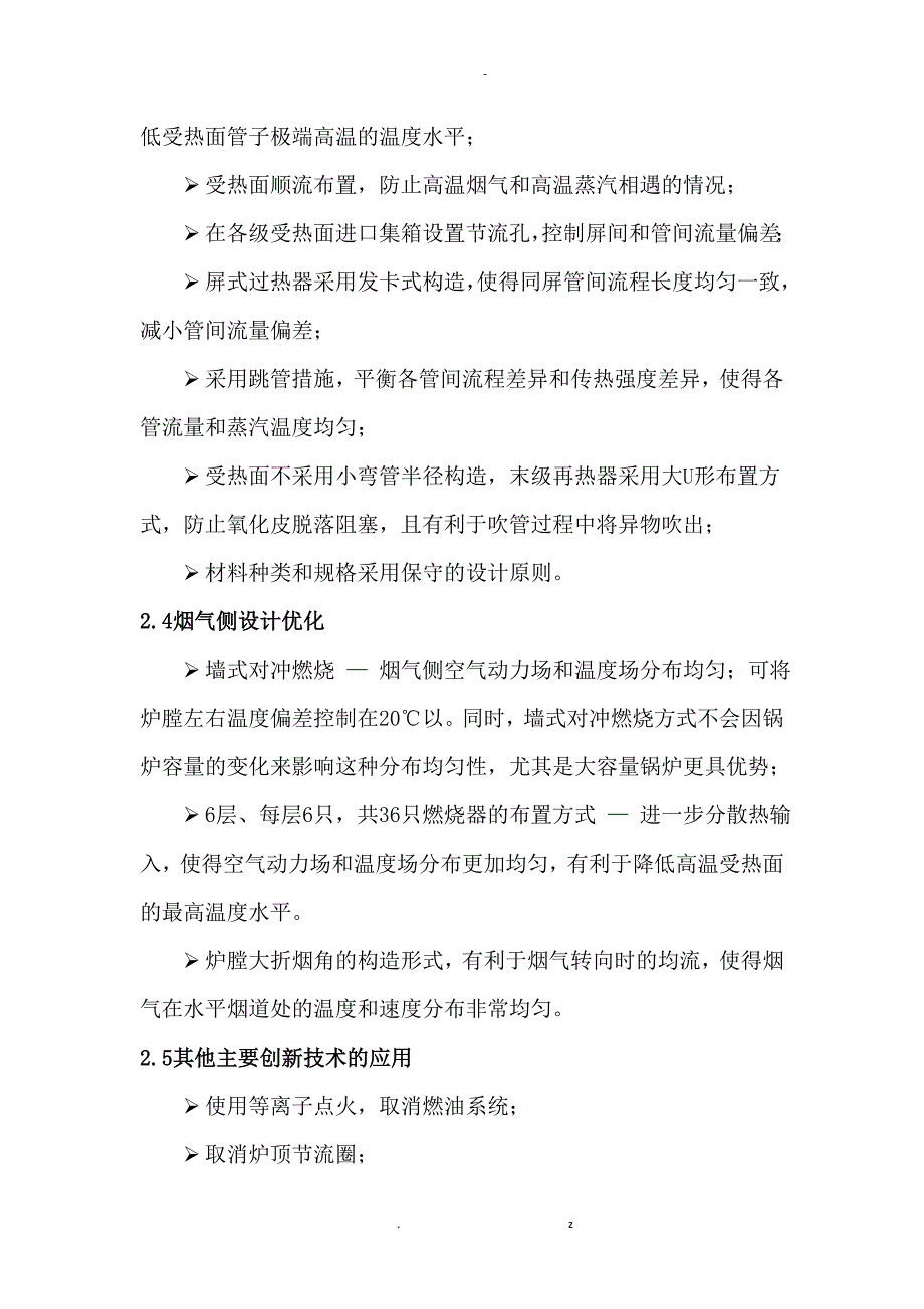 国电建投内蒙古能源有限公司布连电厂调查研究报告_第2页