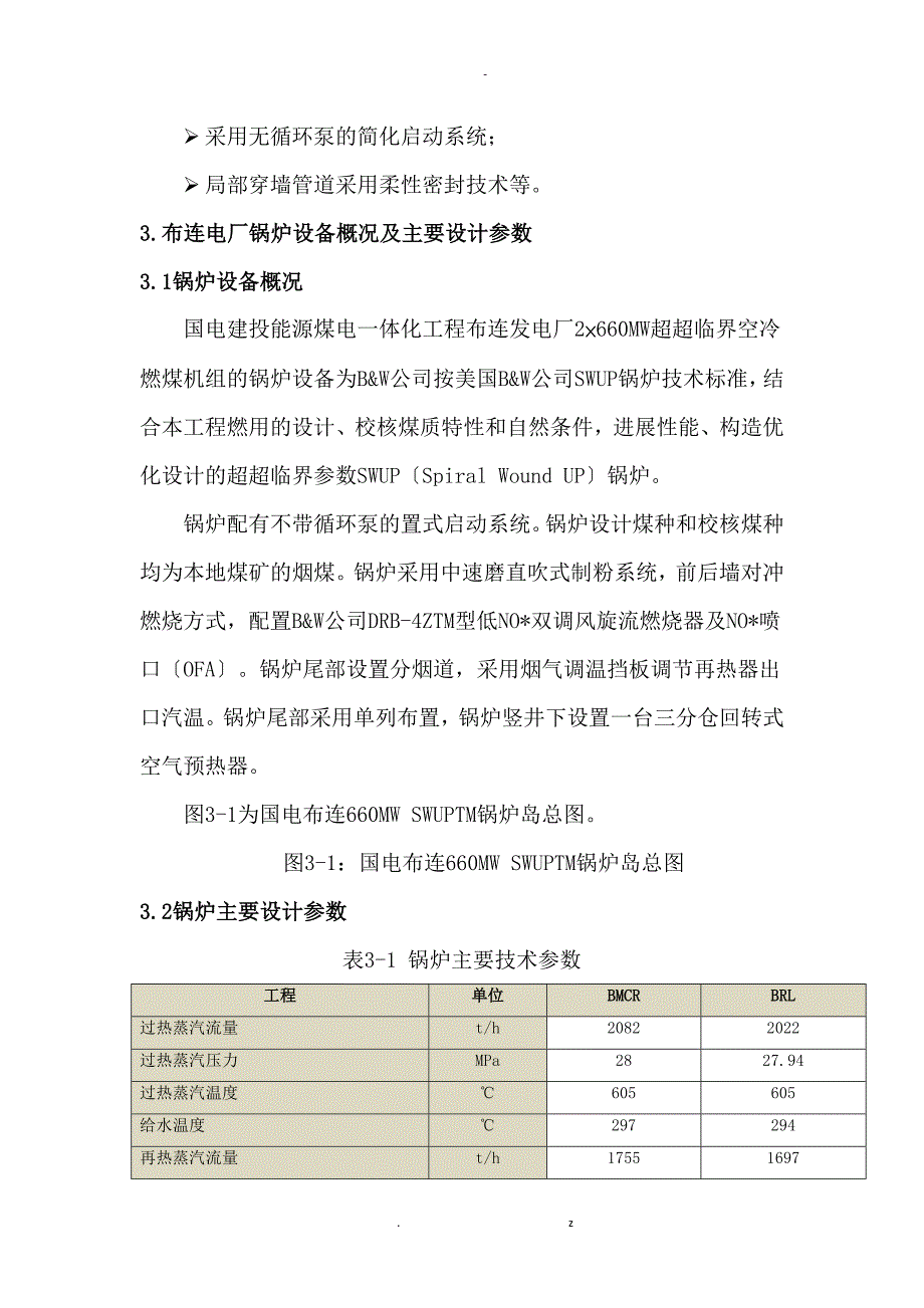 国电建投内蒙古能源有限公司布连电厂调查研究报告_第3页