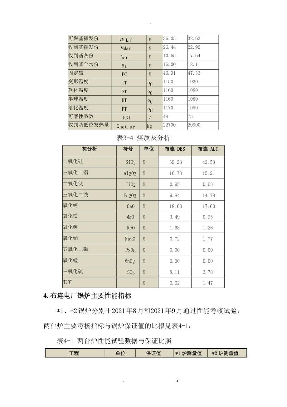 国电建投内蒙古能源有限公司布连电厂调查研究报告_第5页