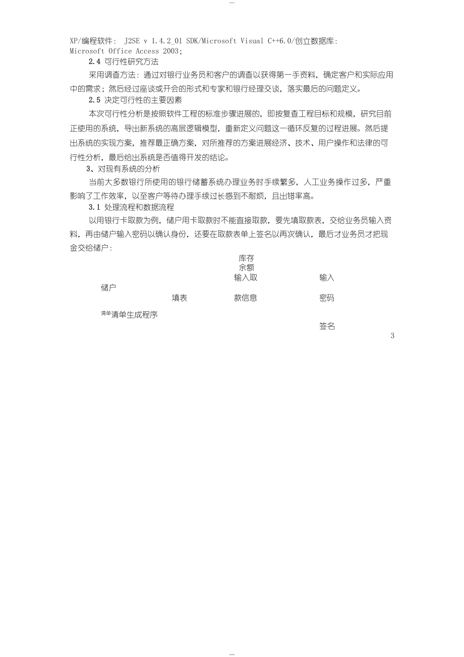 软件项目开发可行性分析报告_第3页