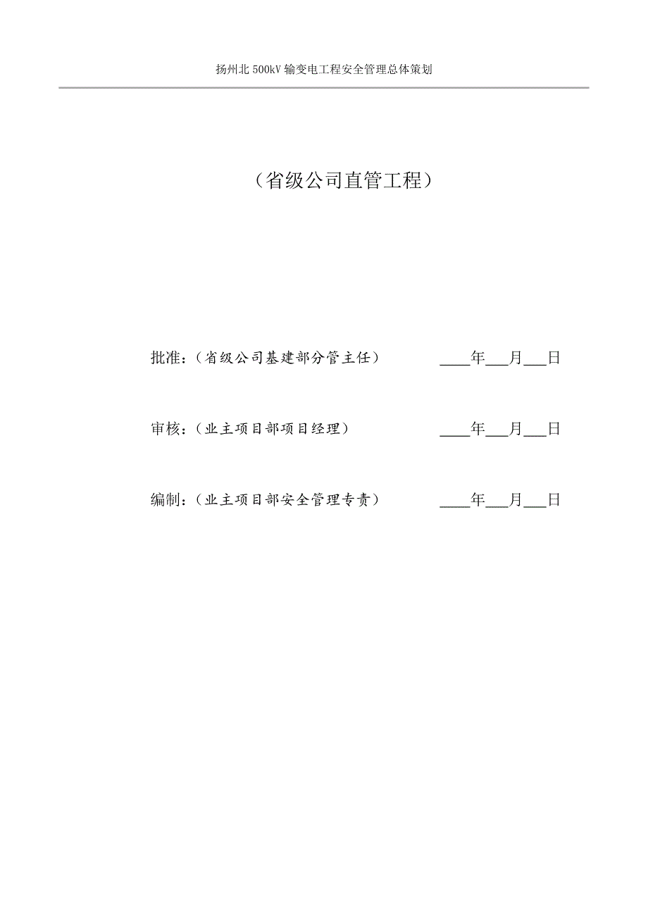 1-8安全管理总体策划_第3页