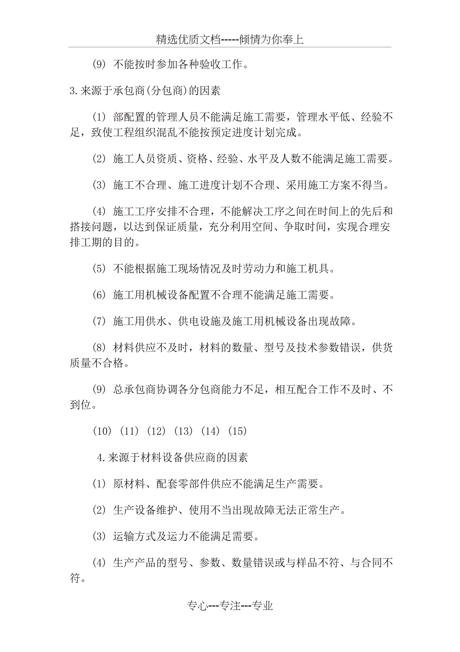 工程进度控制管理及影响进度的原因分析_第4页