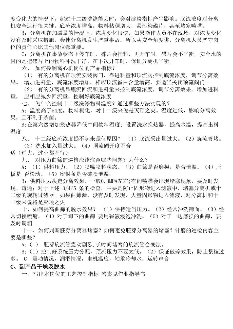 应知应会试题及答案_第5页