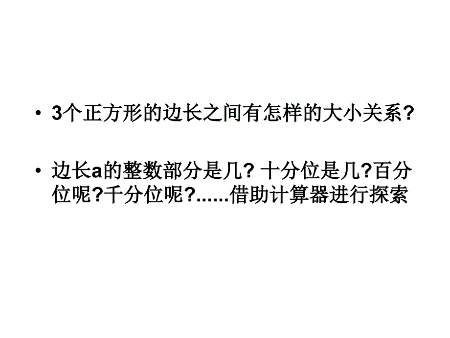 山东省龙口市诸由观镇诸由中学七年级数学鲁教版五四制上册课件4.1.2无理数_第3页