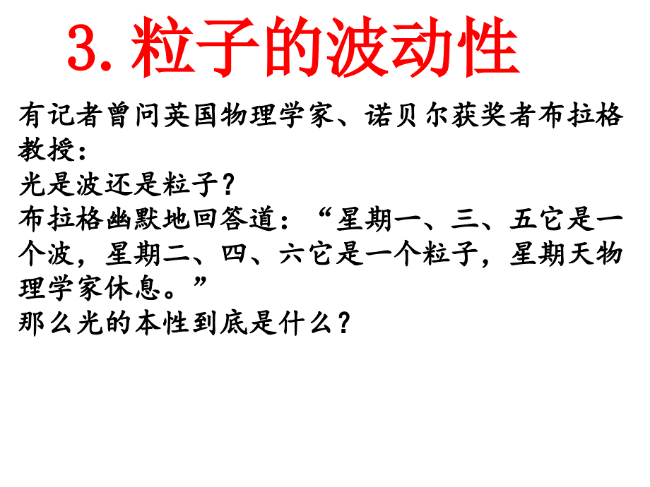 人教版高中物理选修35第17章第3节粒子的波动性_第1页