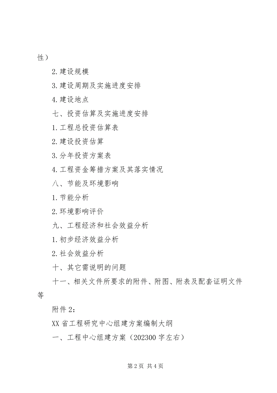 2023年XX市认定首批市级工程研究中心和工程实验室新编.docx_第2页