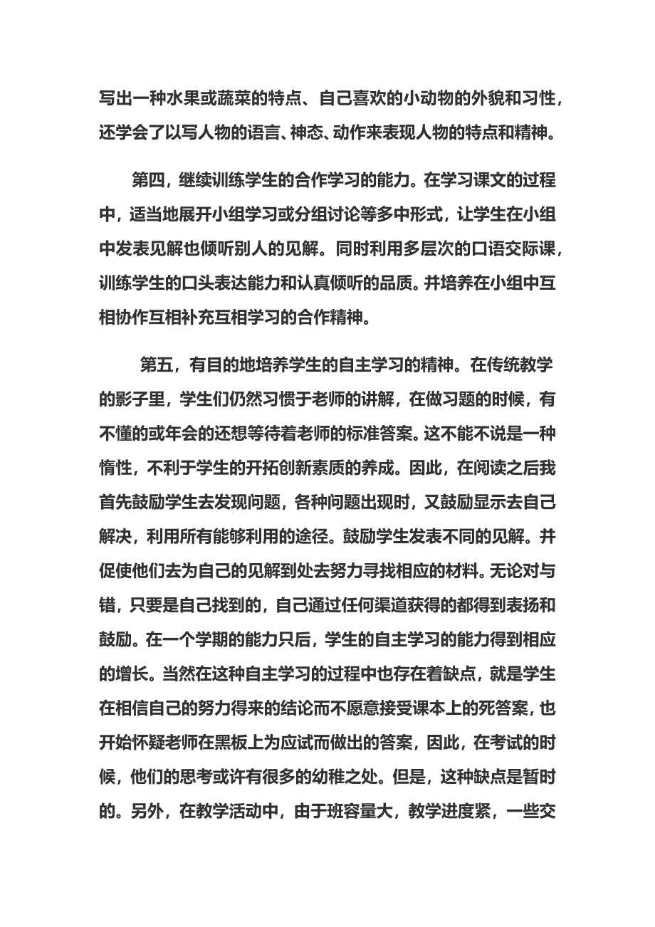 三年级语文教学工作总结.docx_第2页