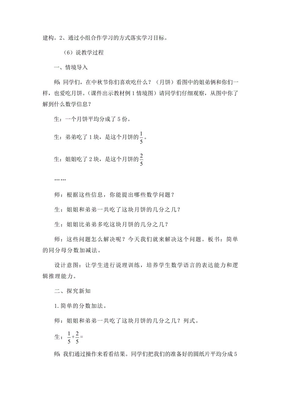 9《简单的同分母分数加减法》说课稿_第2页