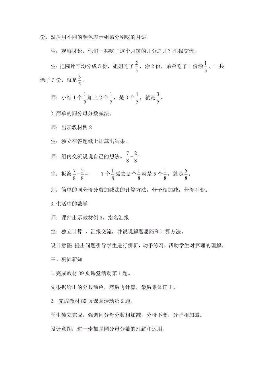 9《简单的同分母分数加减法》说课稿_第3页