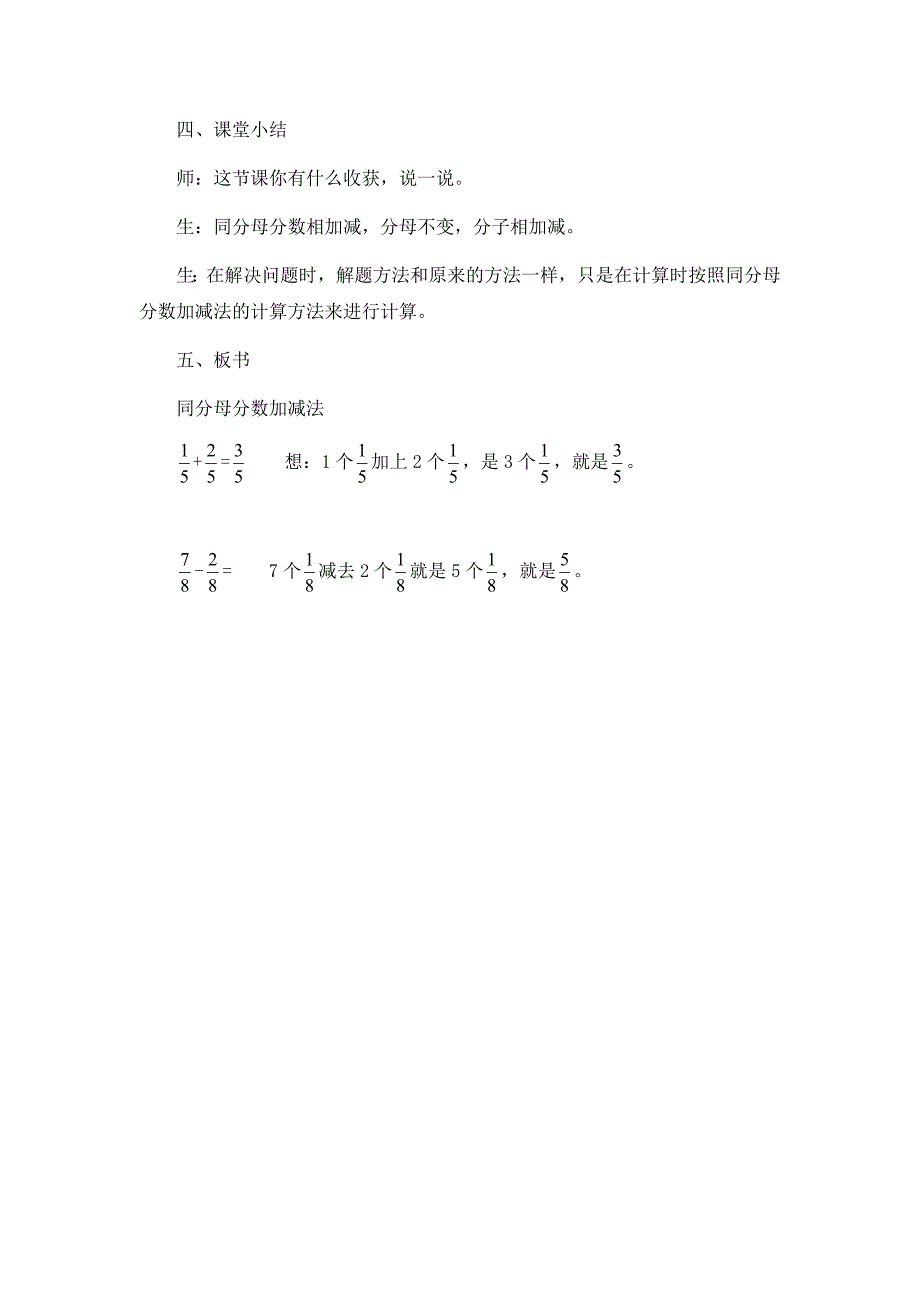 9《简单的同分母分数加减法》说课稿_第4页