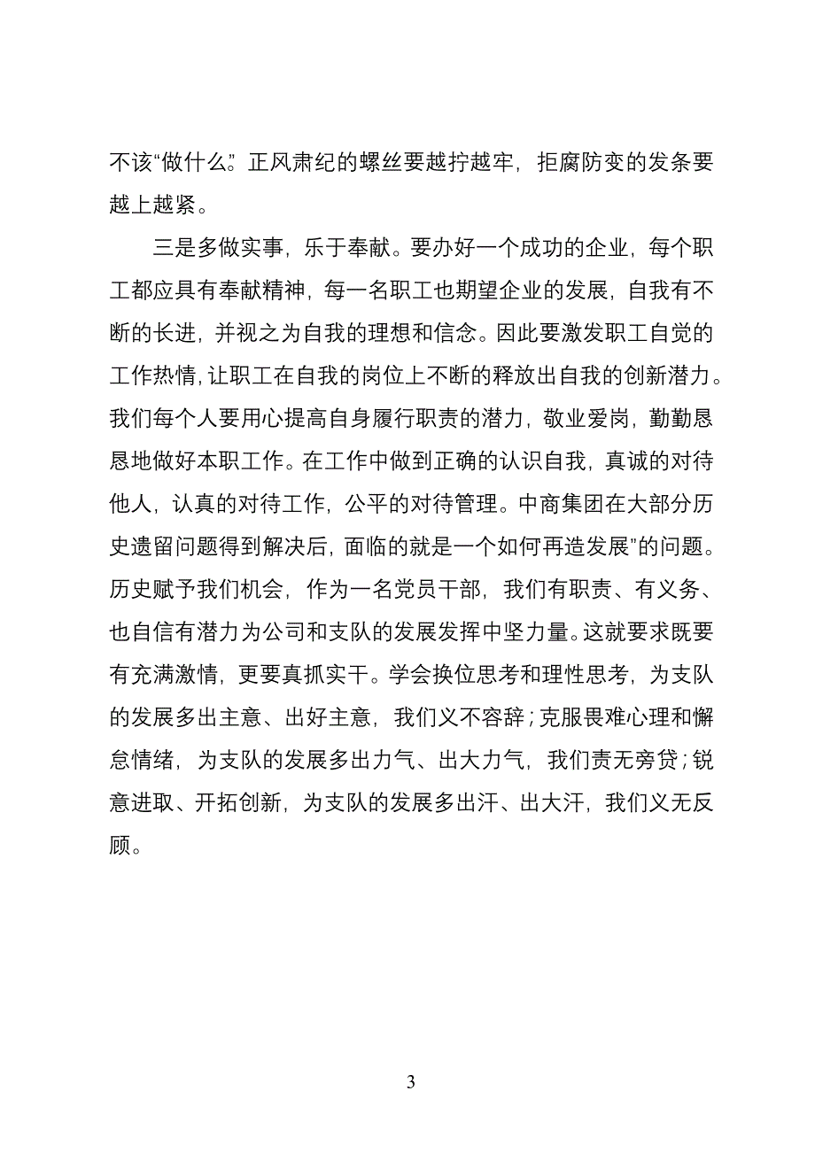 反腐案例学习心得.doc_第3页