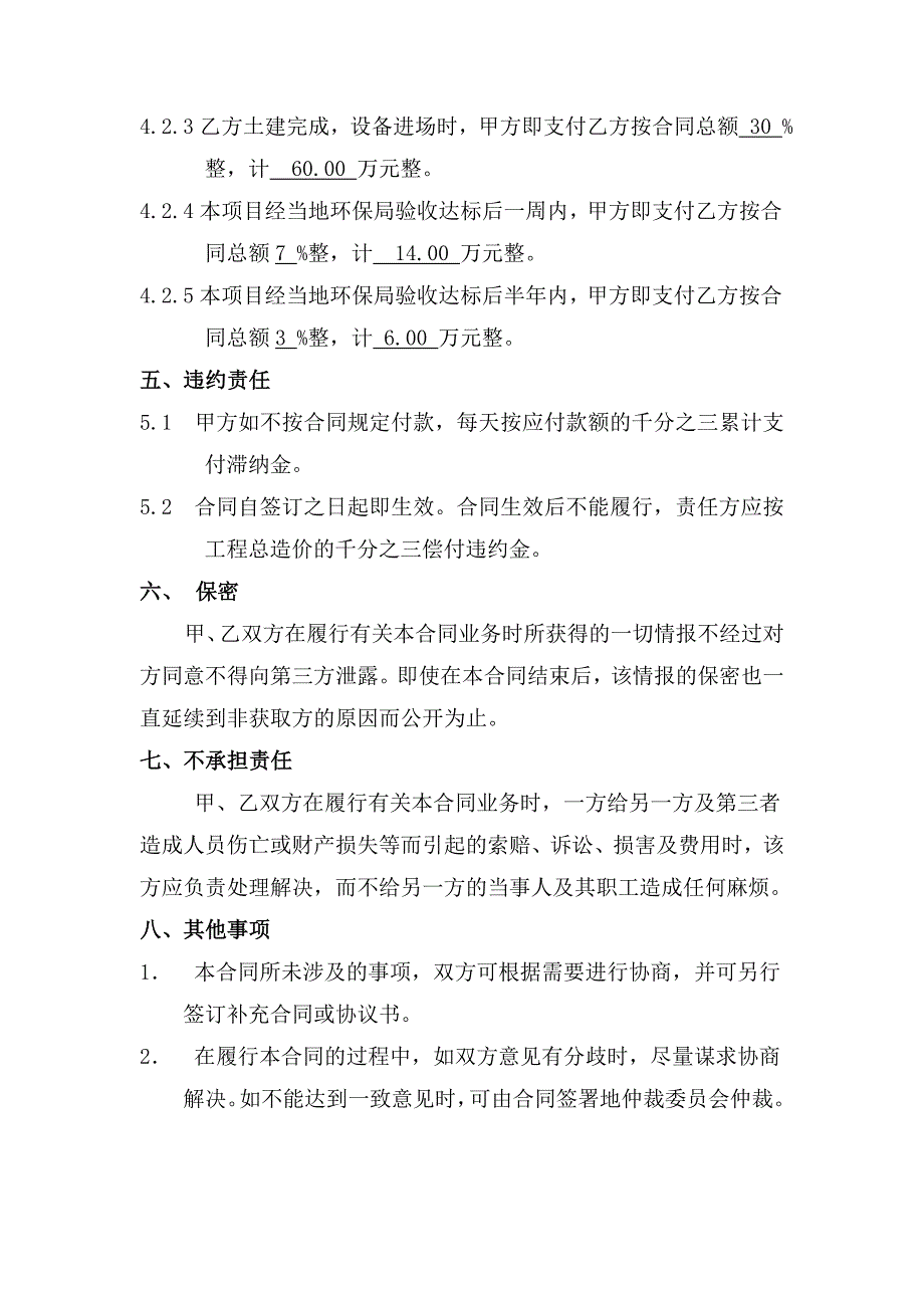 污水处理工程合同样本.doc_第4页