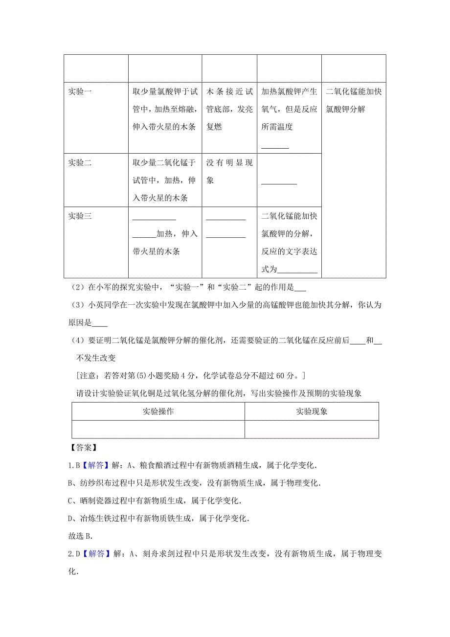 九年级化学上学期第一次月考试题新人教版(IV)_第5页