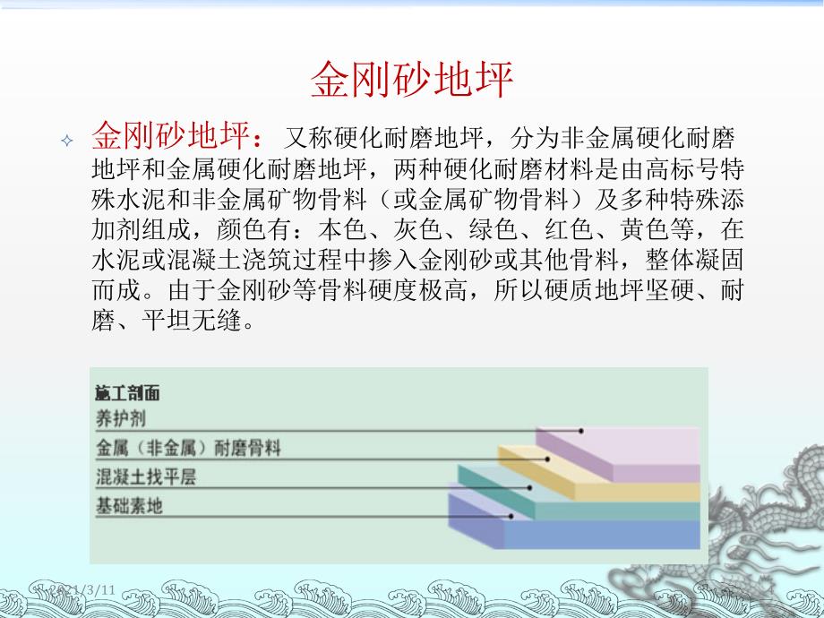 地下车库金刚砂与地坪漆等对比说明_第4页