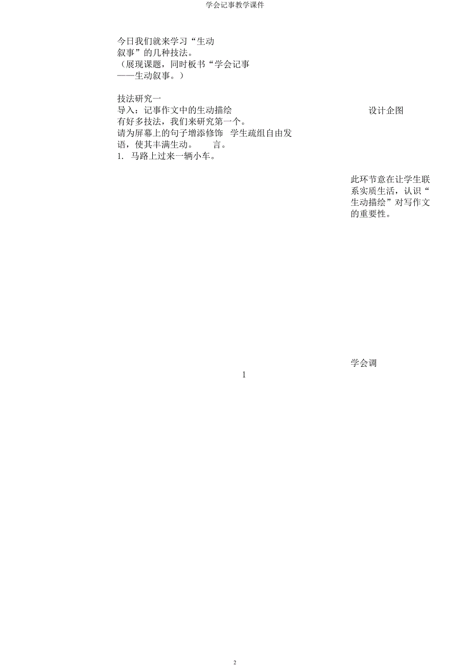 学会记事教学课件.docx_第2页