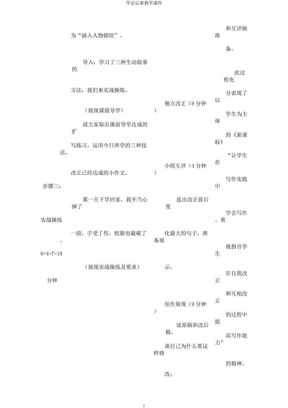 学会记事教学课件.docx_第5页