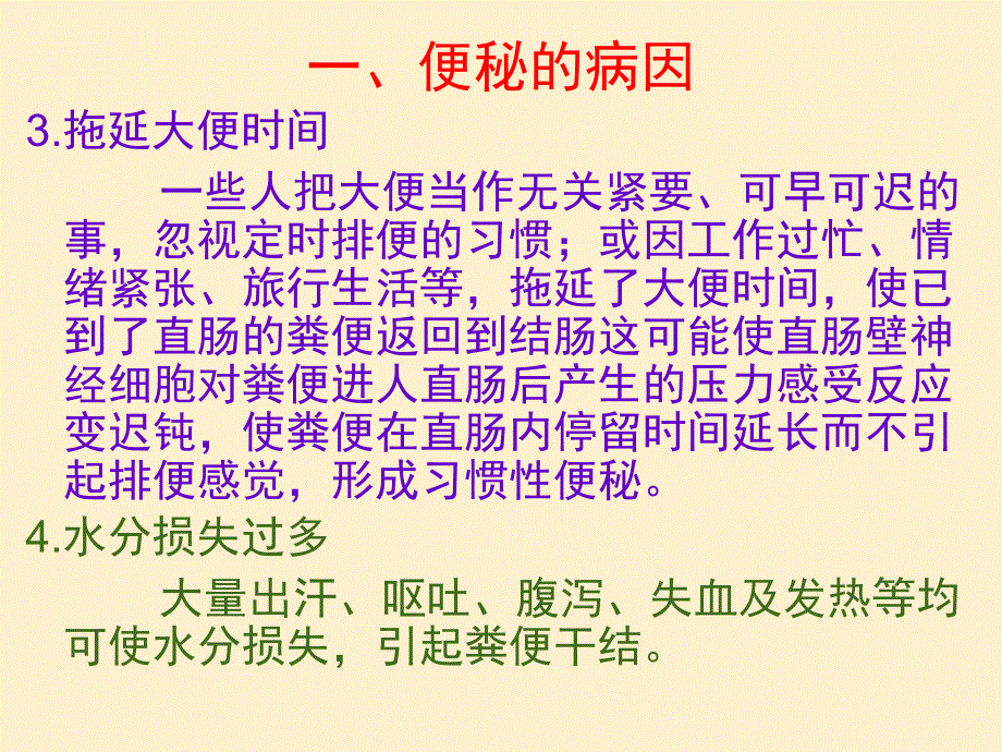 项目七便秘的用药指导_第3页