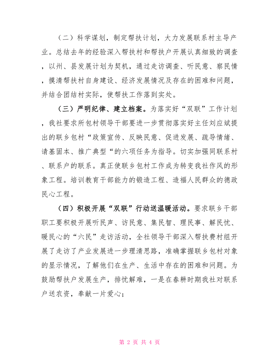 供销社双联工作总结范文_第2页