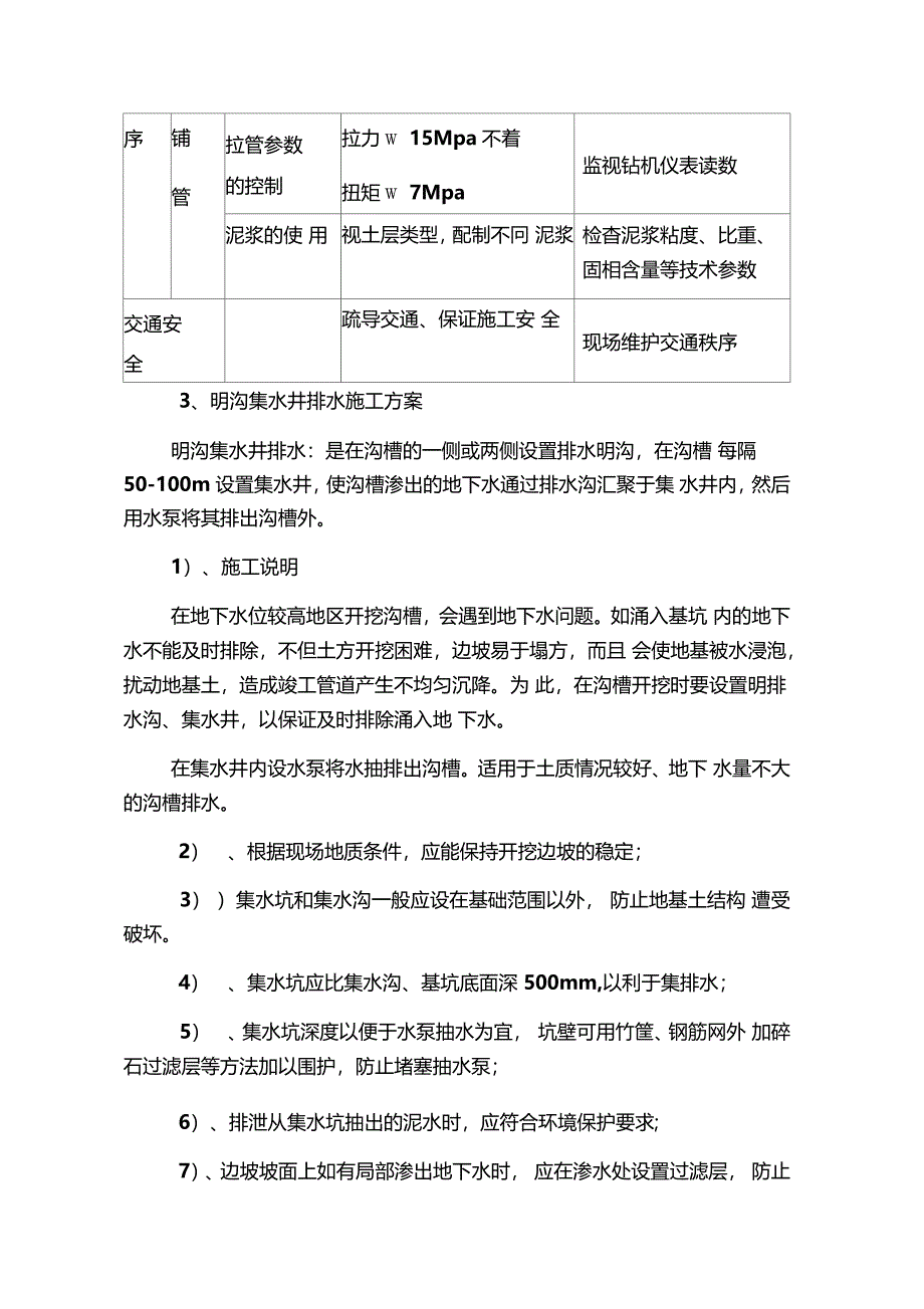 关键施工技术工艺及工程实施的重点难点和解决方案_第4页