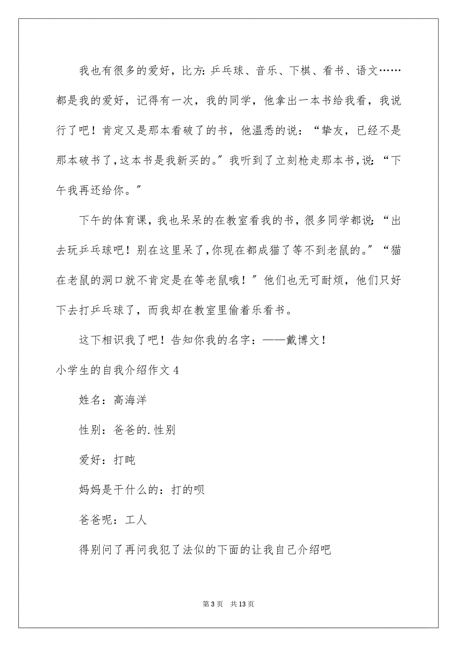 2023年小学生的自我介绍作文3范文.docx_第3页