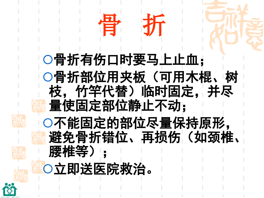 现场急救知识讲座.ppt_第3页