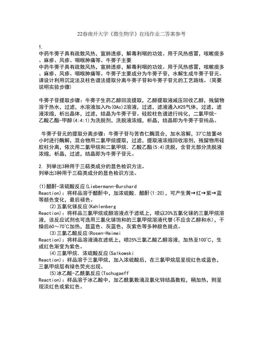 22春南开大学《微生物学》在线作业二答案参考2_第1页