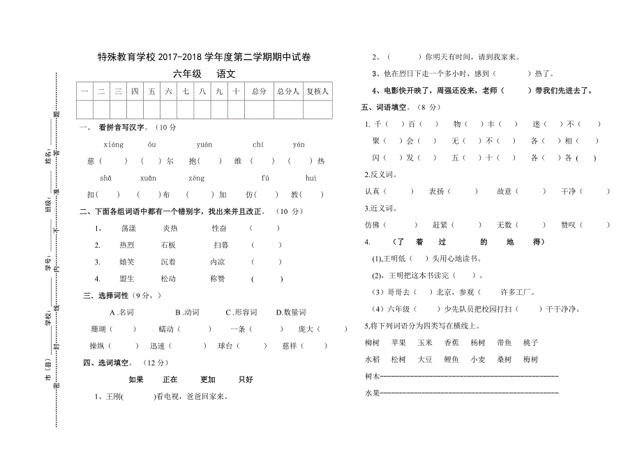 聋校六年级语文第二学期第十二册期末试卷_第1页