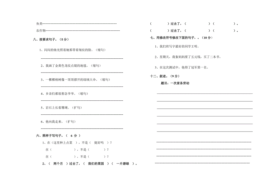 聋校六年级语文第二学期第十二册期末试卷_第2页