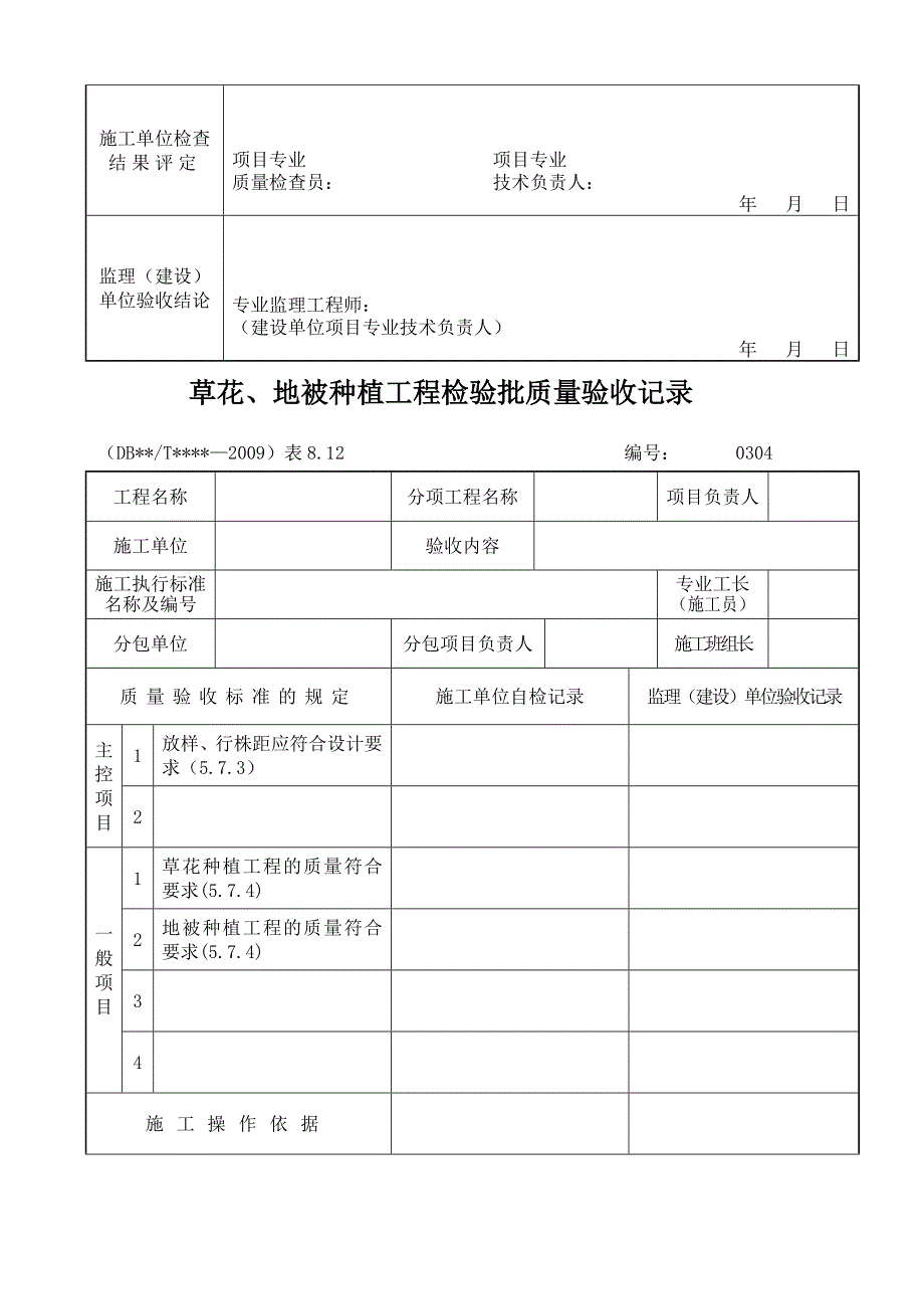 大树移植工程检验批质量验收记录.doc_第3页