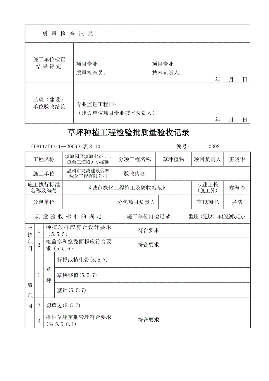 大树移植工程检验批质量验收记录.doc_第4页