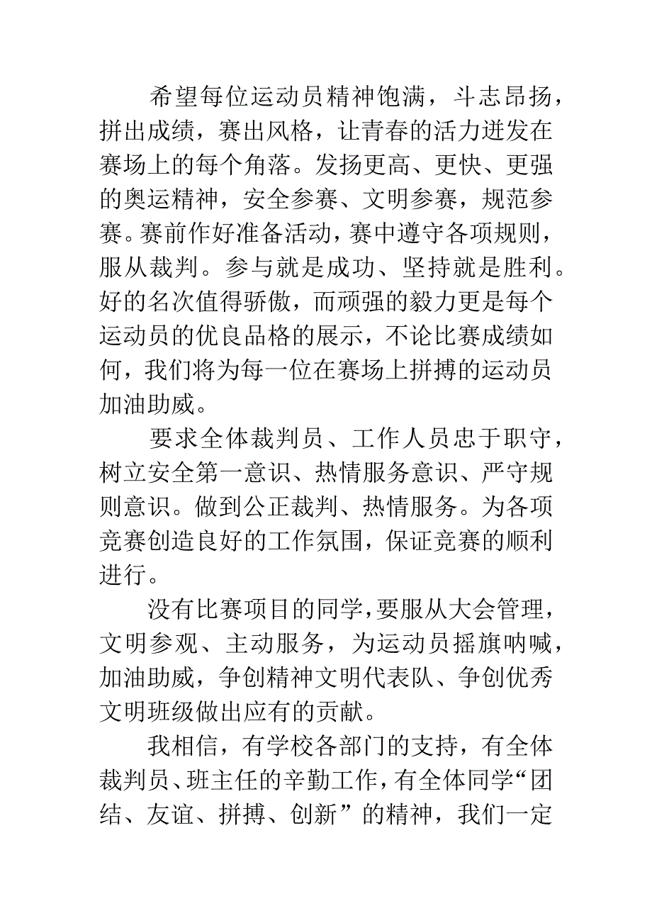 中学春运会校长开幕词.docx_第2页