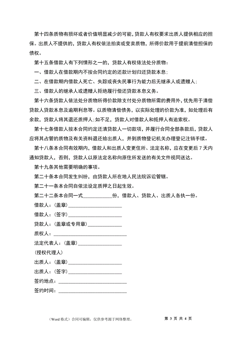 个人住房质押的担保借款合同模板_第3页