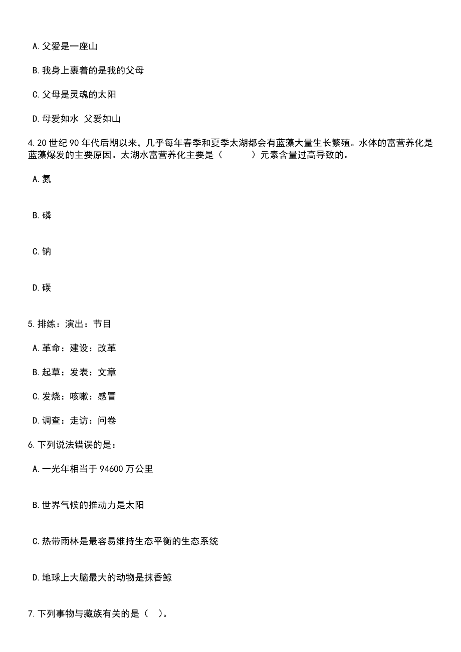 2023年06月北京市石景山医院_石景山区急救站招考聘用32人笔试题库含答案+解析_第2页