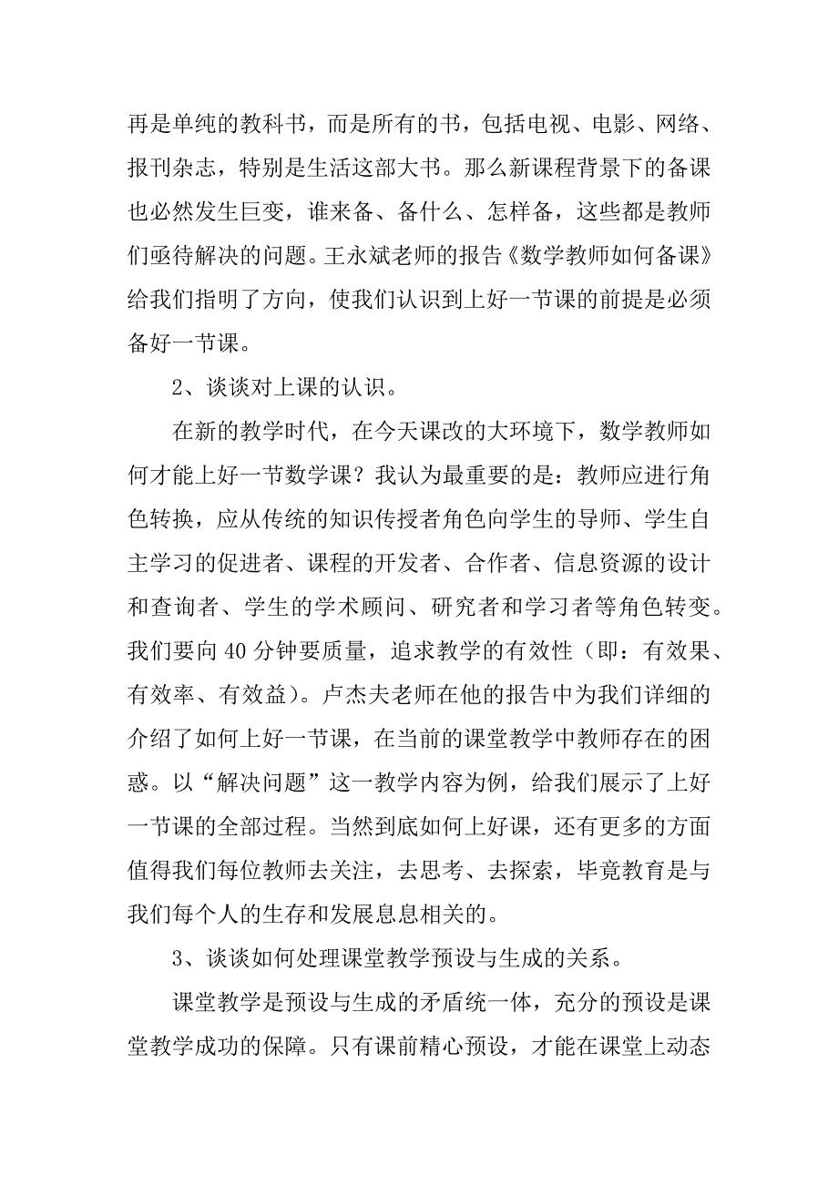 2023年数学教师培训心得体会[优秀]_第4页