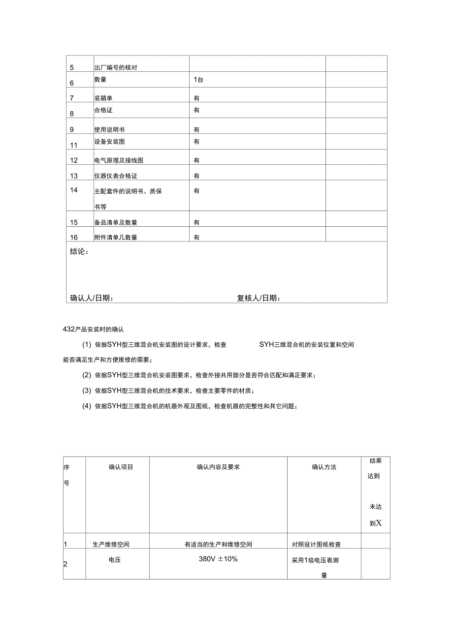 SYH型三维混合机SAT验证方案_第3页