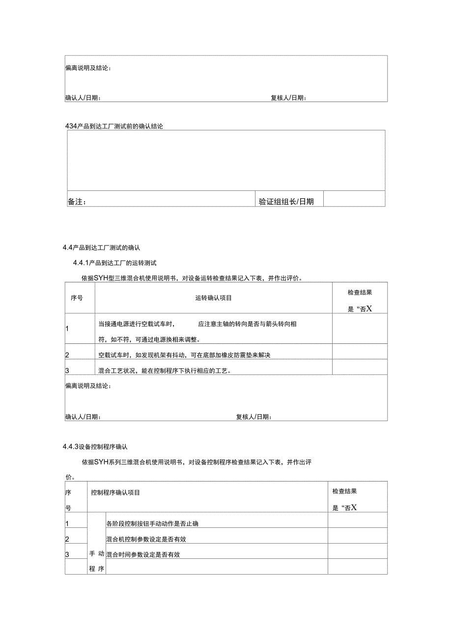 SYH型三维混合机SAT验证方案_第5页