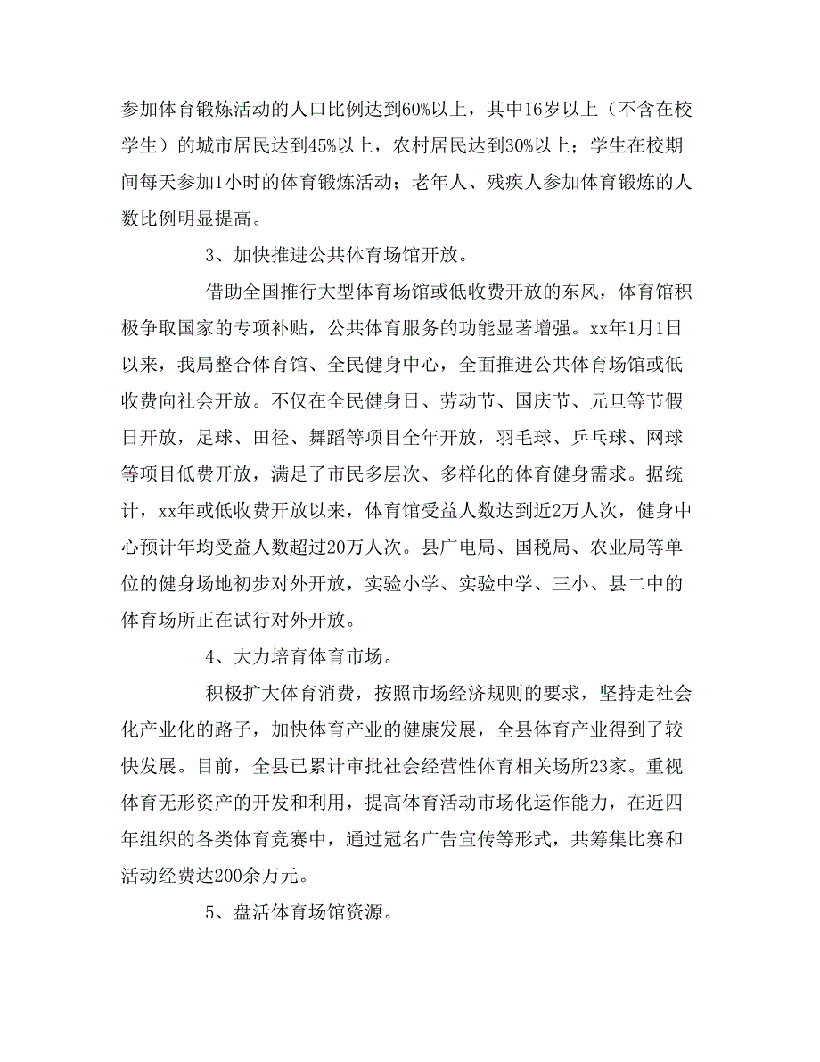 2020年体育局稳增长政策落实情况报告范文.doc_第2页