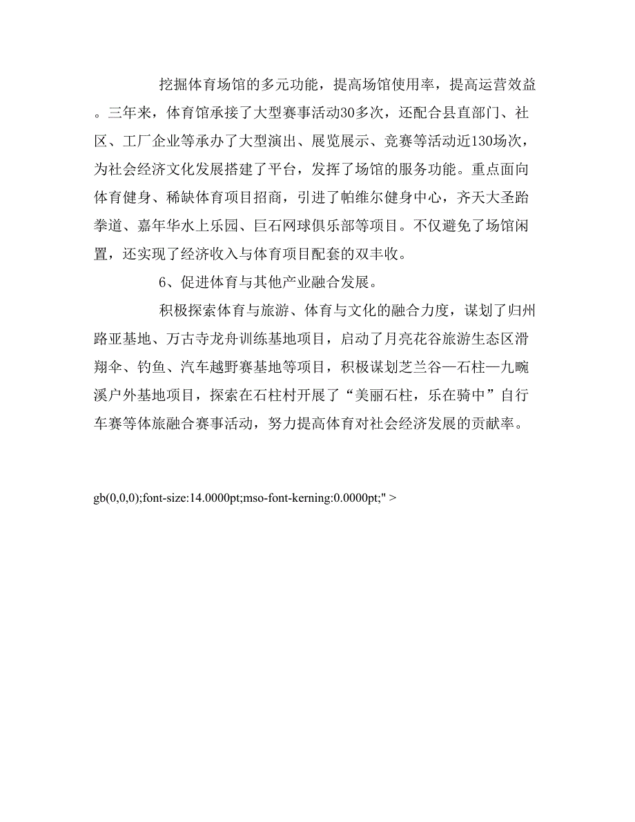 2020年体育局稳增长政策落实情况报告范文.doc_第3页