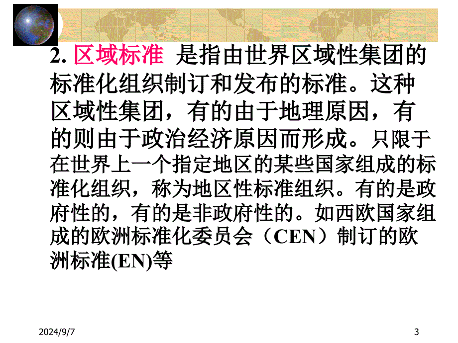 第二章标准的分类要点_第3页