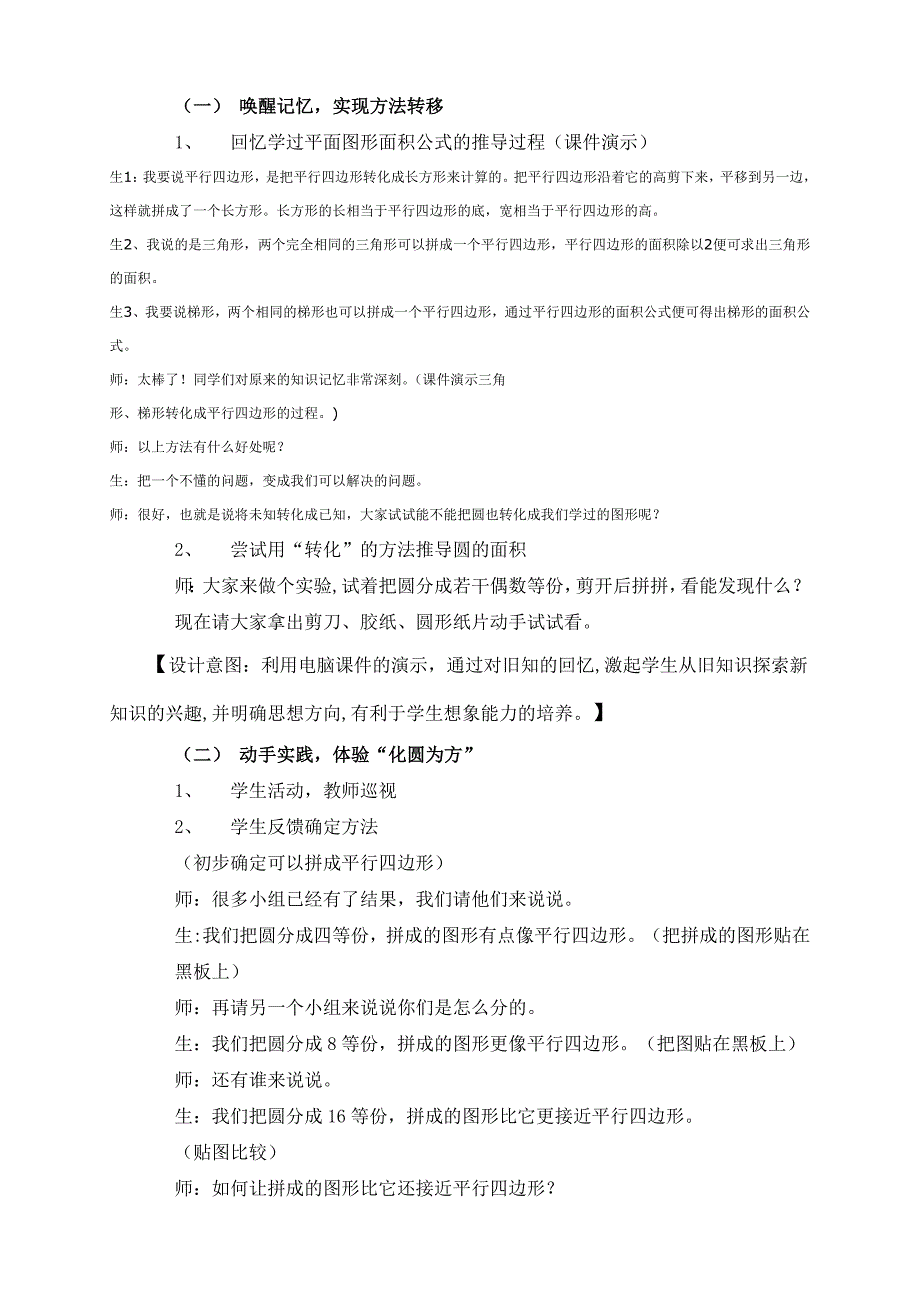 圆面积教学设计00106.doc_第3页