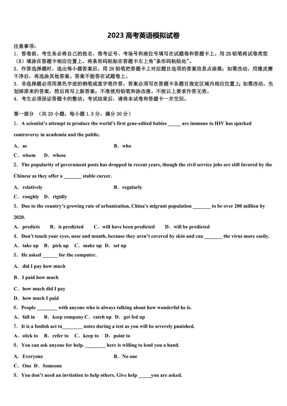 2023年贵州省遵义市航天高级中学高三二诊模拟考试英语试卷（含答案解析）.doc_第1页