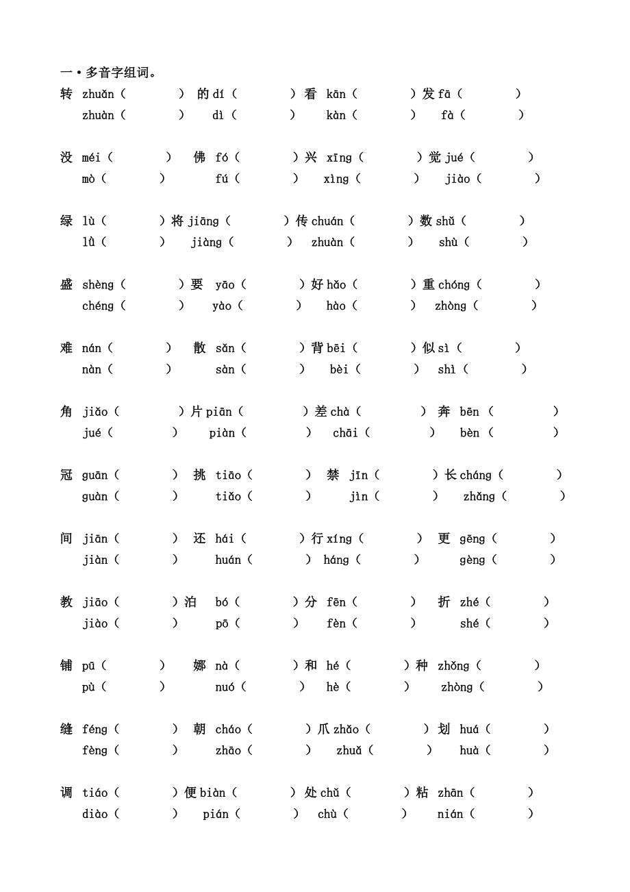 五年级上册语文多音字专项练习_第1页