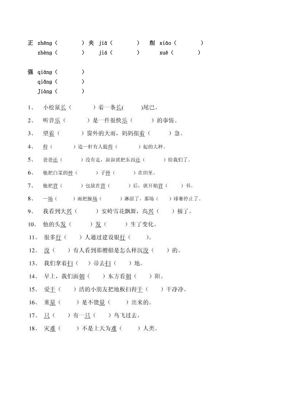 五年级上册语文多音字专项练习_第2页