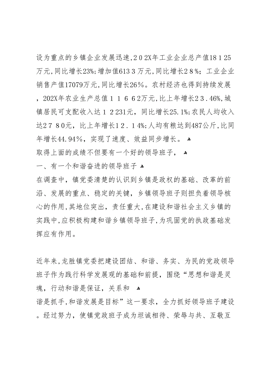 龙胜县政府工作报告_第2页