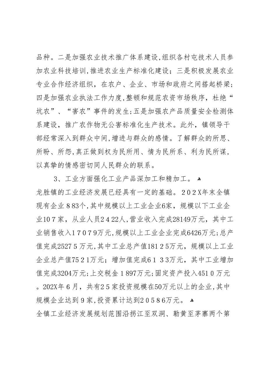 龙胜县政府工作报告_第5页