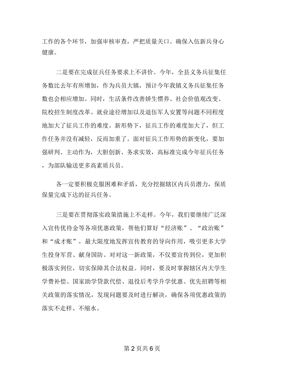 乡镇领导在征兵工作会议上的讲话稿_第2页